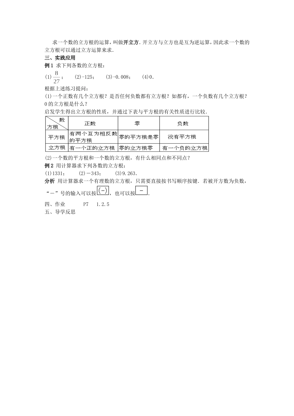 平方根与立方根3_第2页