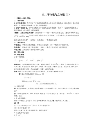 平方根与立方根3