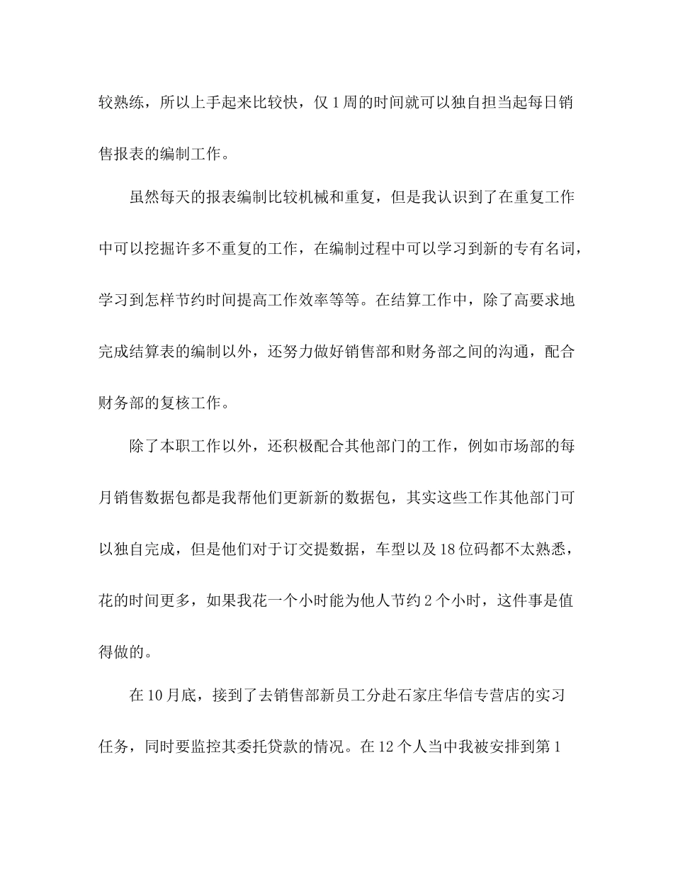 简单的转正申请工作自我总结 _第2页