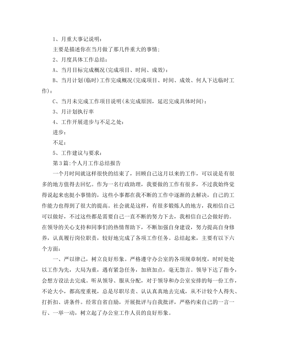 月工作总结个人月工作总结报告 _第2页