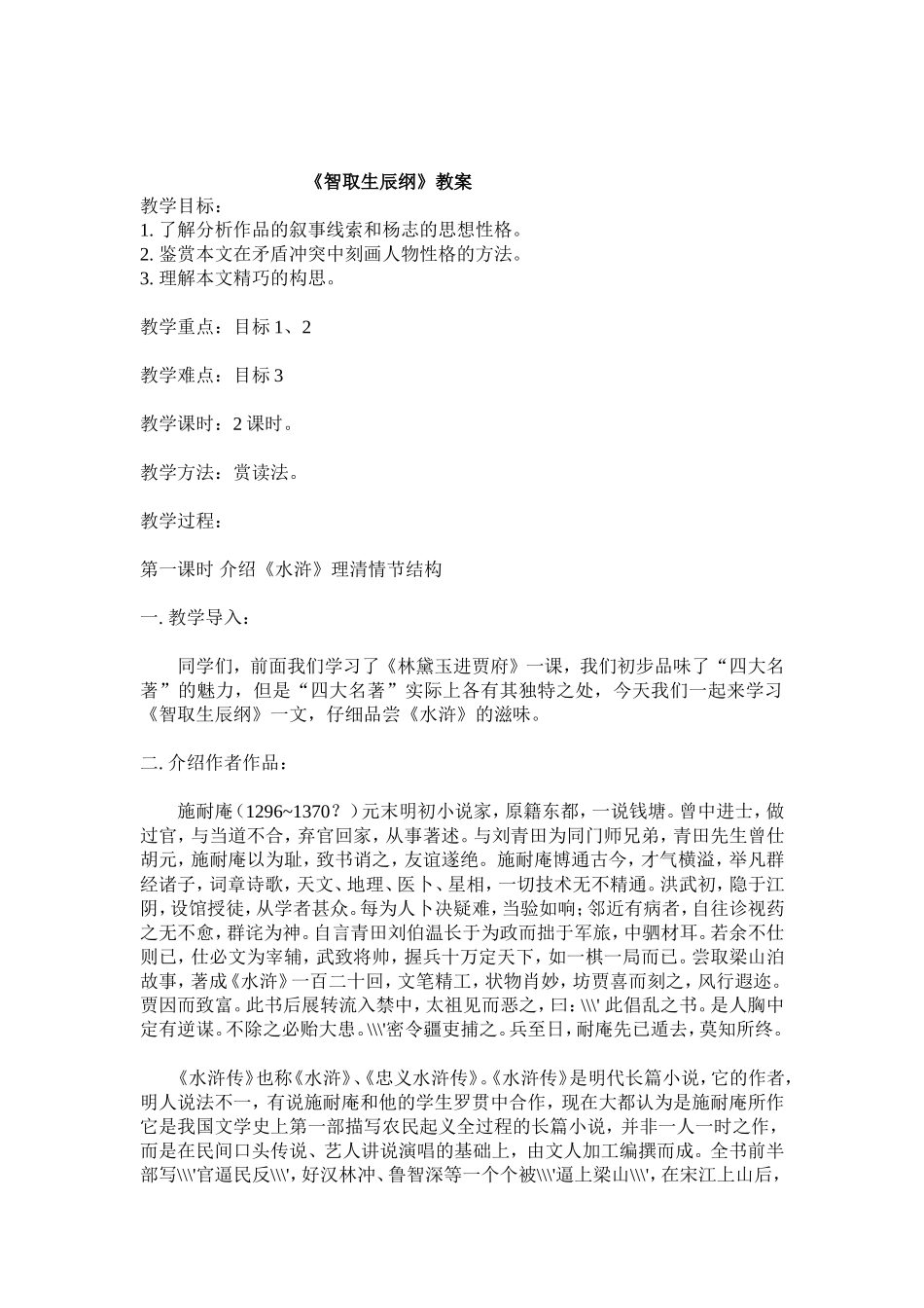 《智取生辰纲》教案2_第1页