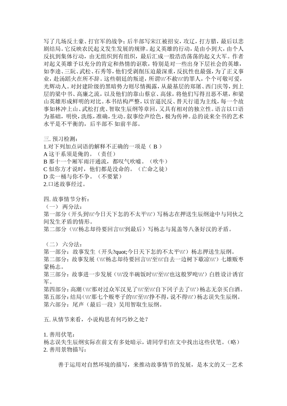 《智取生辰纲》教案2_第2页