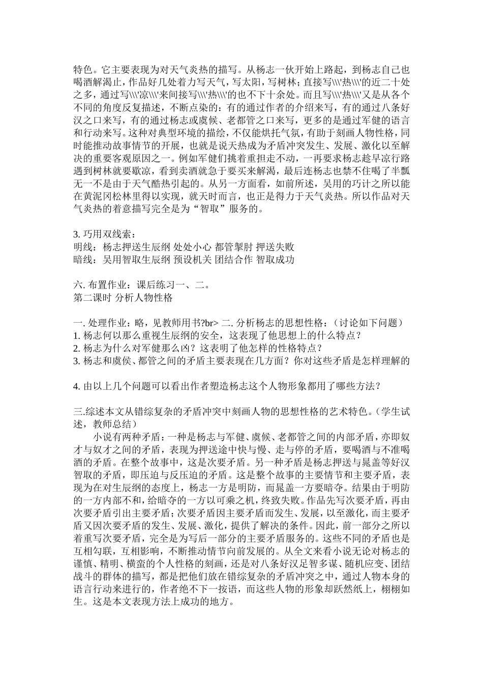 《智取生辰纲》教案2_第3页