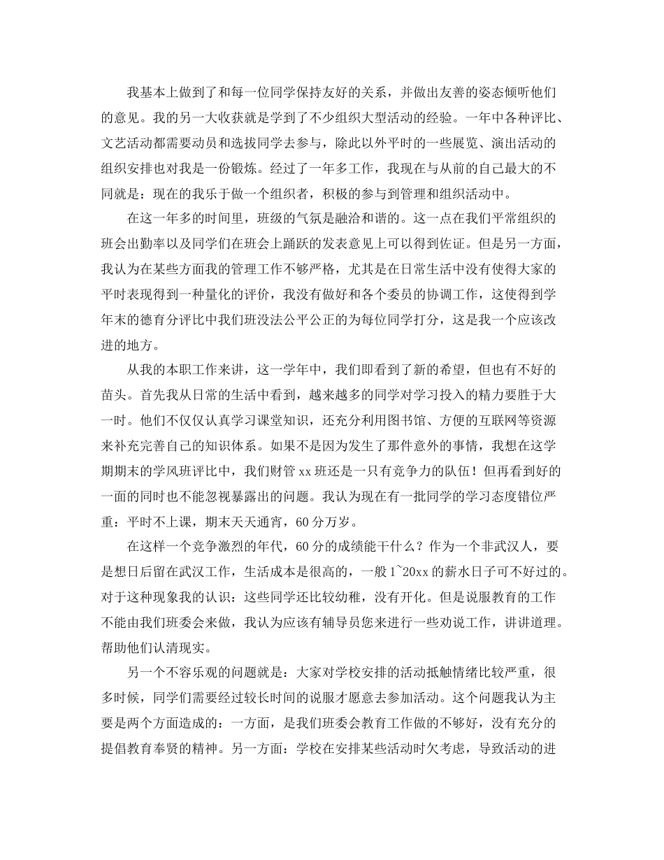 大一下学期班长工作总结范文 _第2页