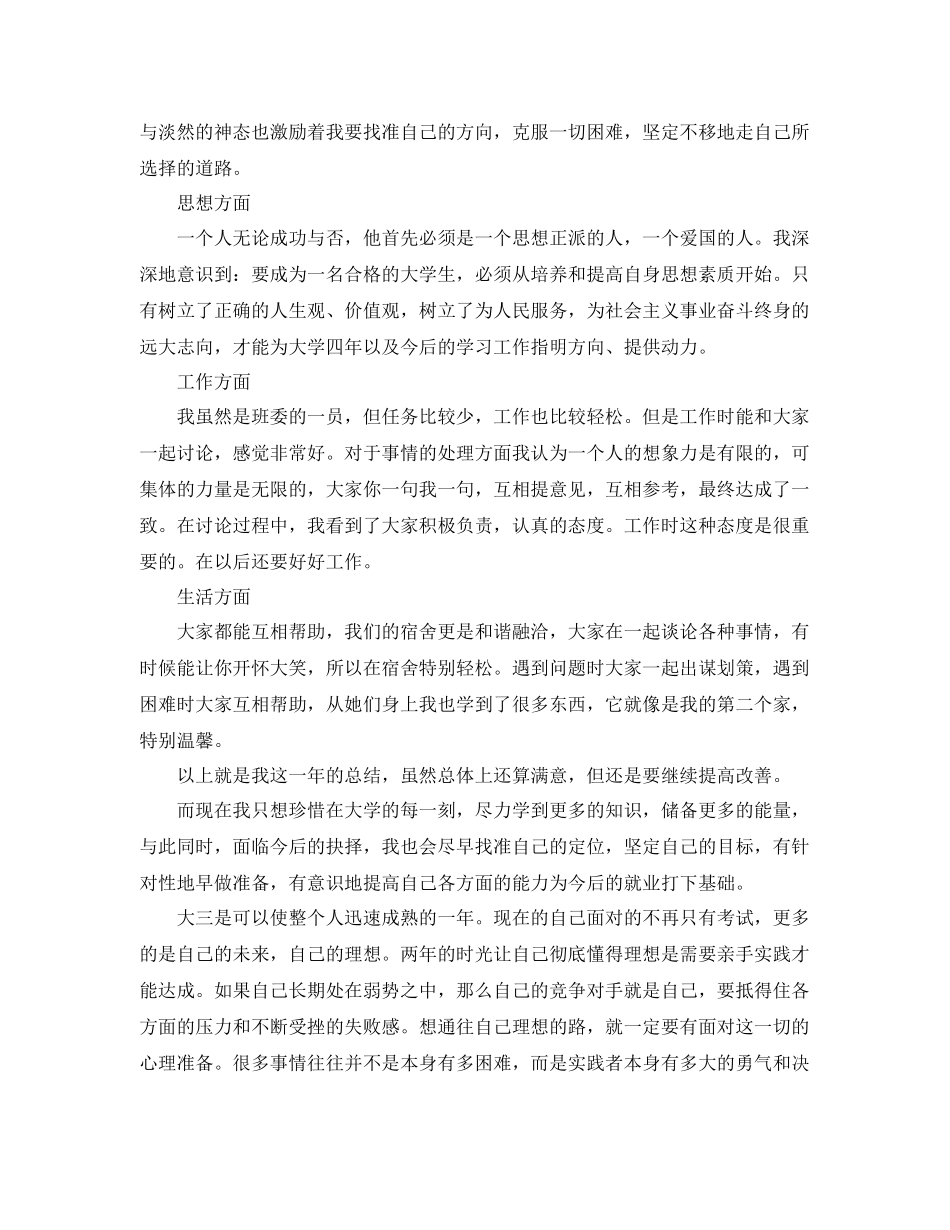 大三上学期个人总结三篇 _第2页