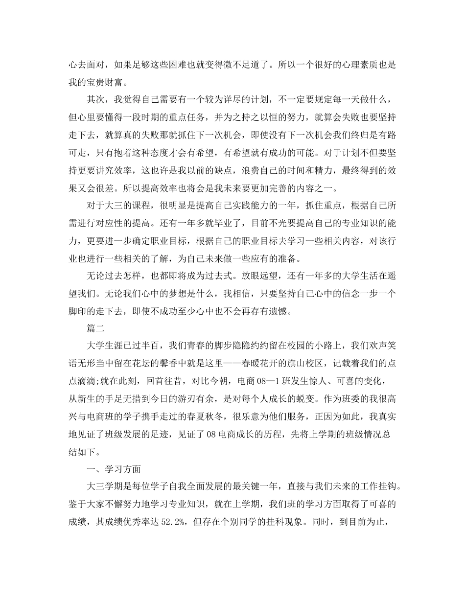 大三上学期个人总结三篇 _第3页