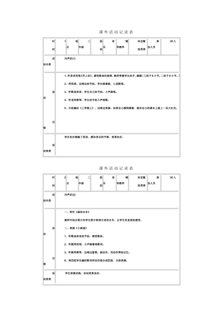 兴趣活动记录_第1页