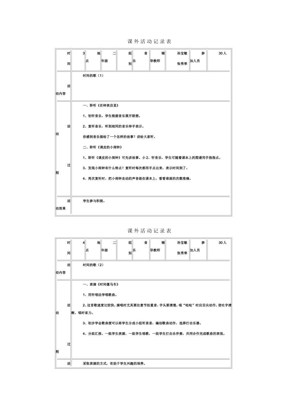 兴趣活动记录_第2页