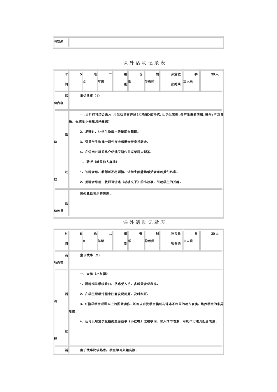 兴趣活动记录_第3页