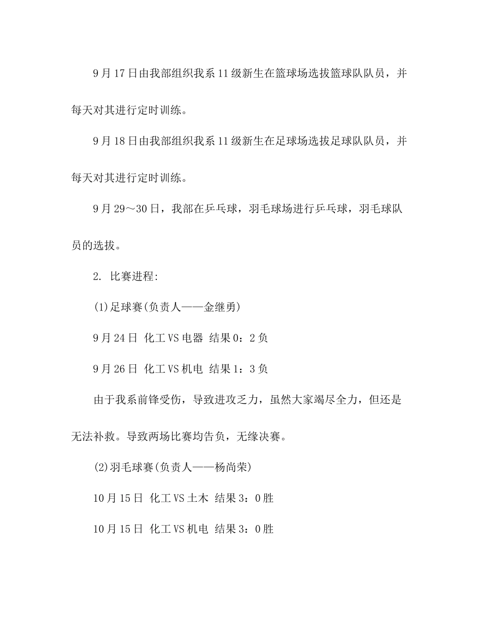 学生会体育部年度工作总结 _第3页