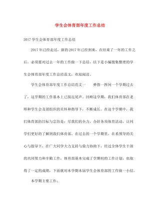 学生会体育部年度工作总结 