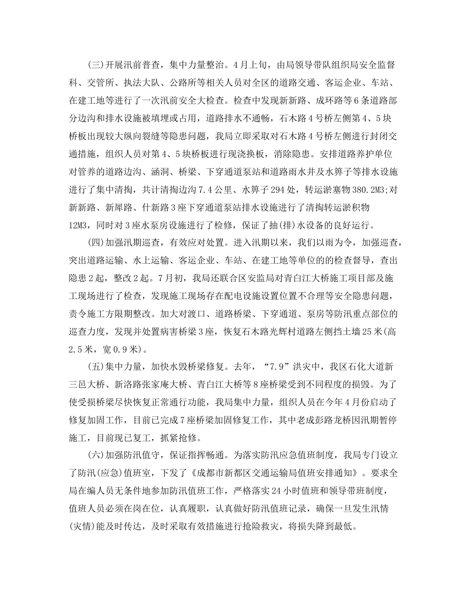 防汛年终工作总结及明年工作思路 _第2页