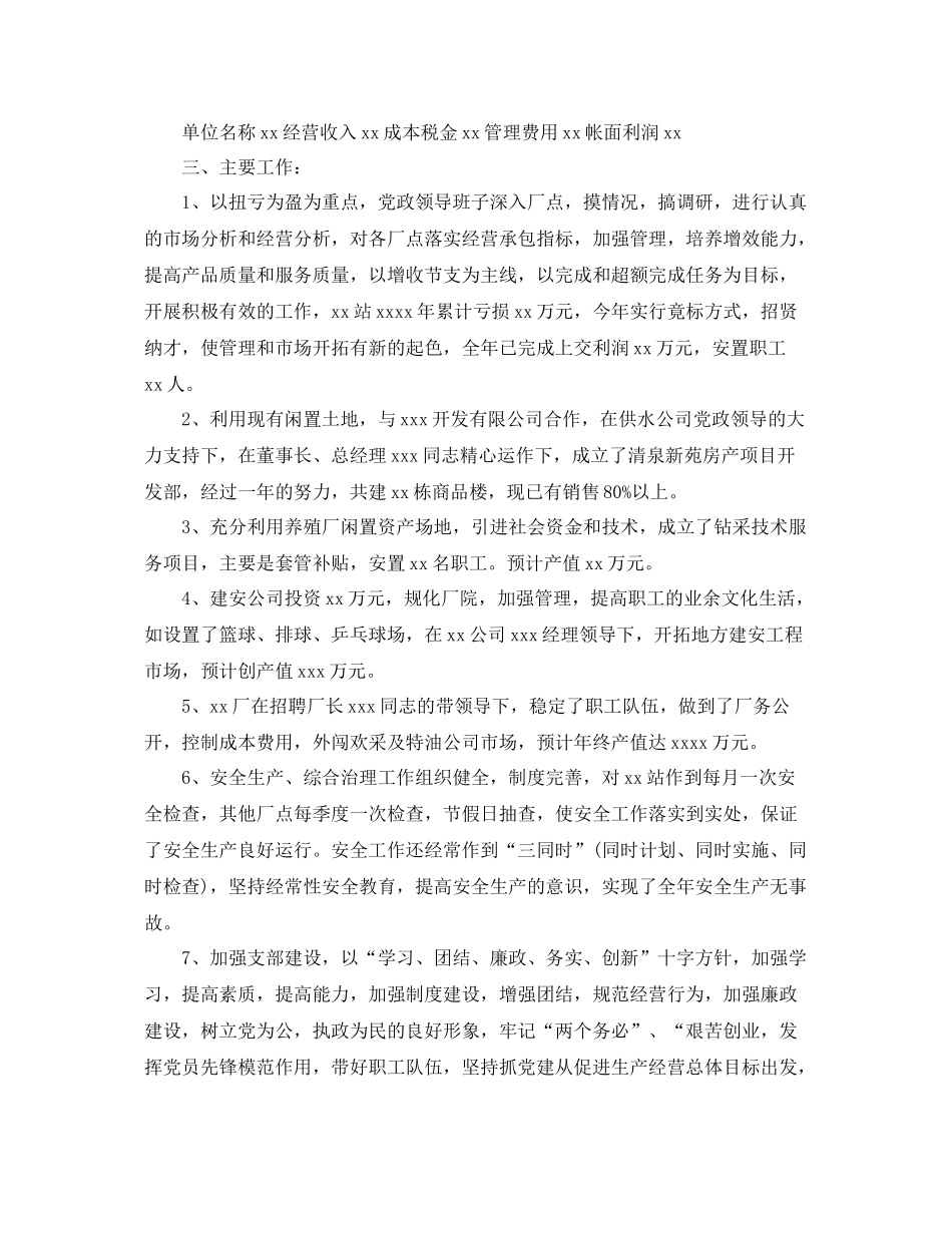 公司工作年末总结报告 _第2页