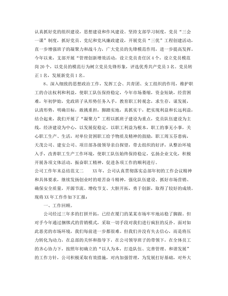 公司工作年末总结报告 _第3页