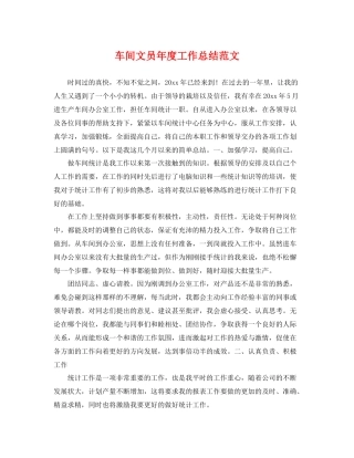 车间文员年度工作总结范文 
