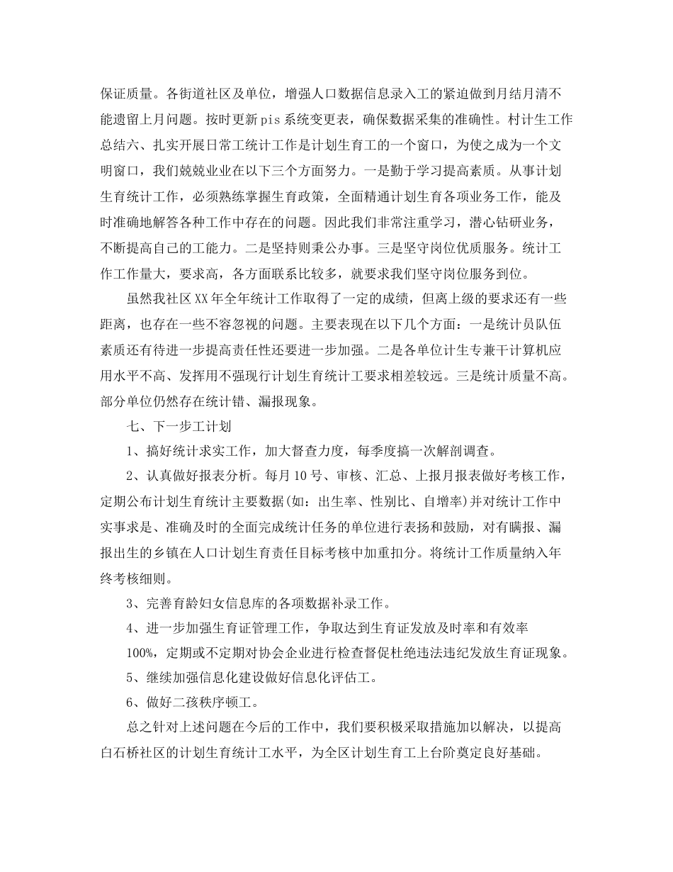计生统计个人工作总结 _第2页