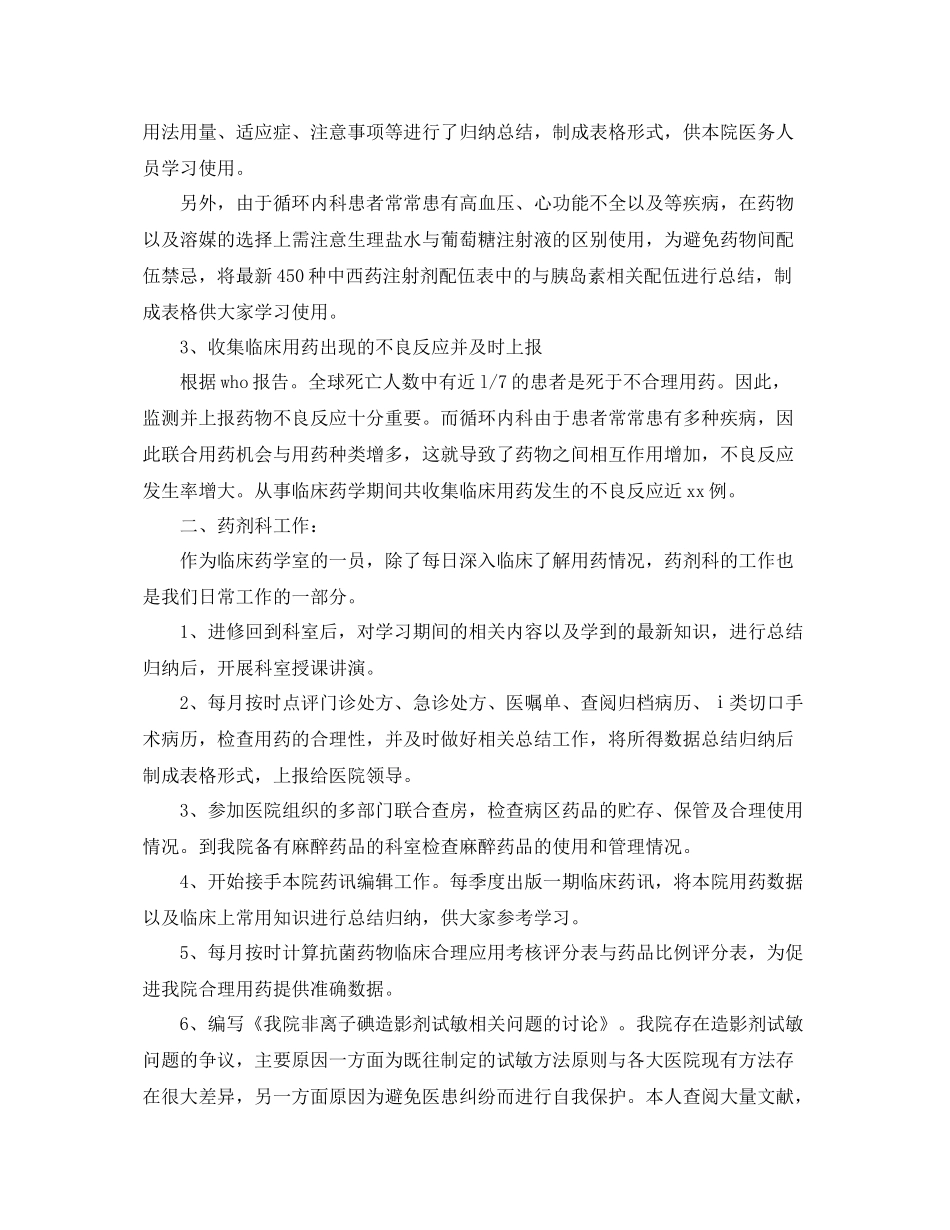 临床药师年底工作总结范文 _第2页