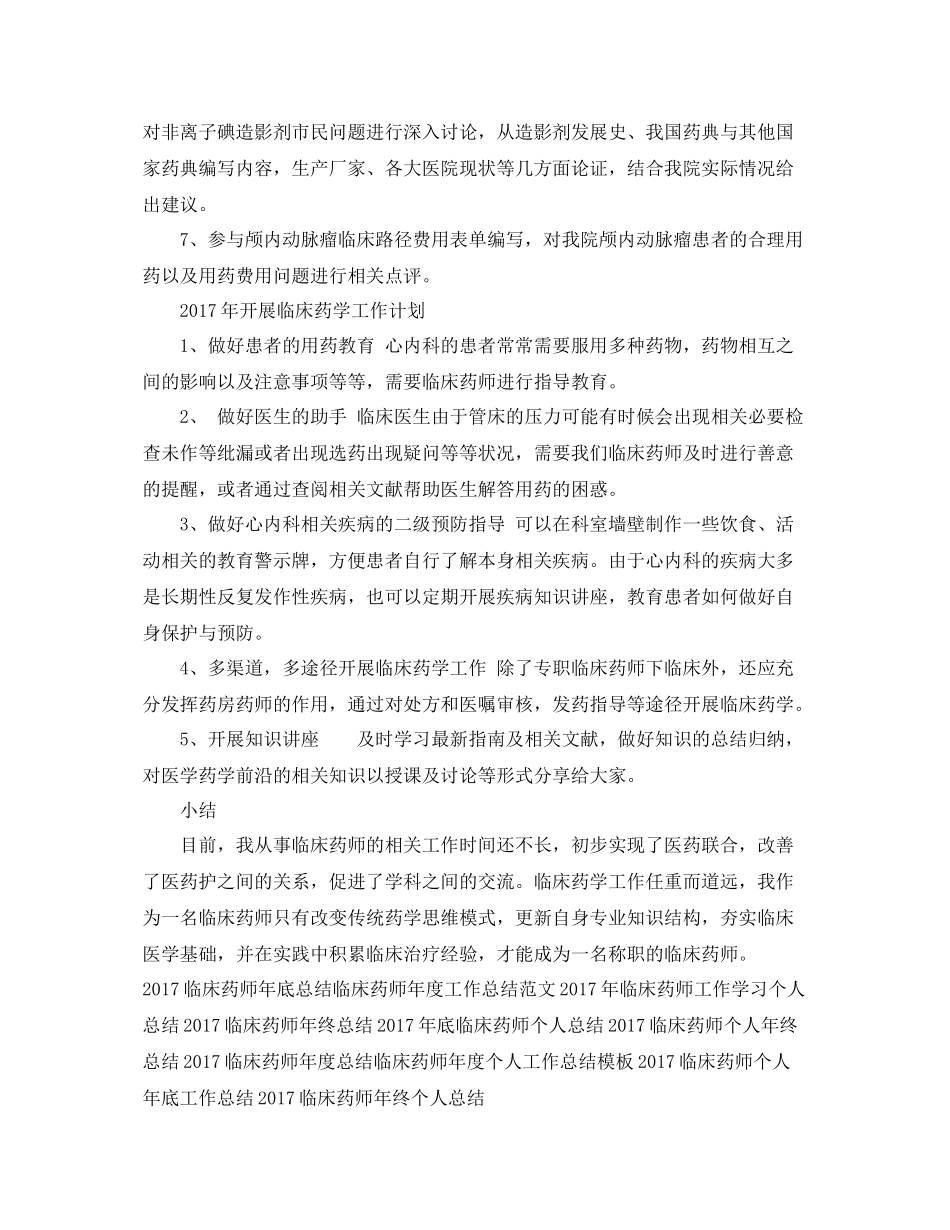 临床药师年底工作总结范文 _第3页