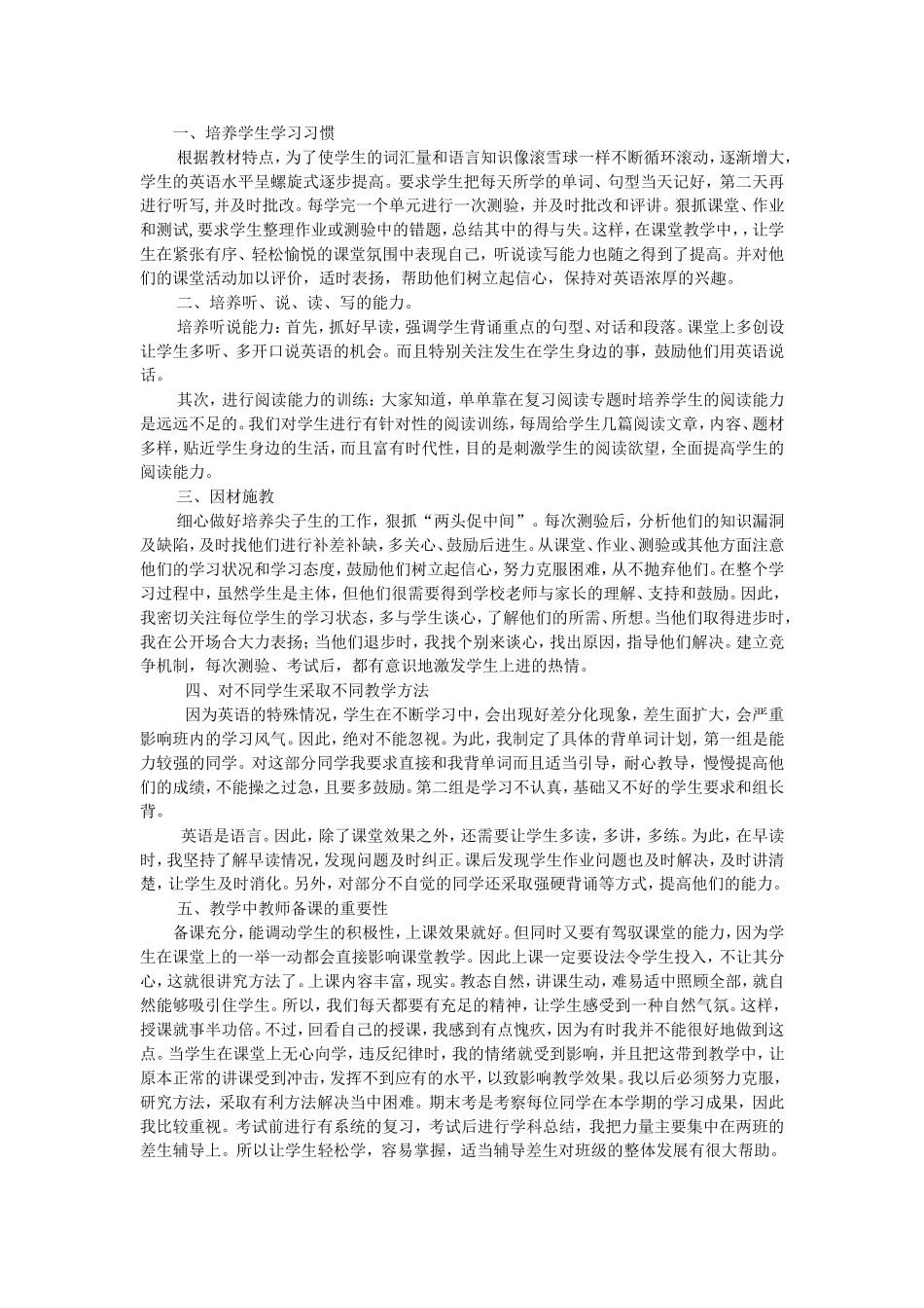 九年级英语学习方法_第1页