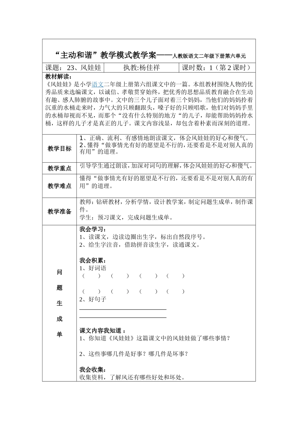 《三个儿子》教学案_第1页