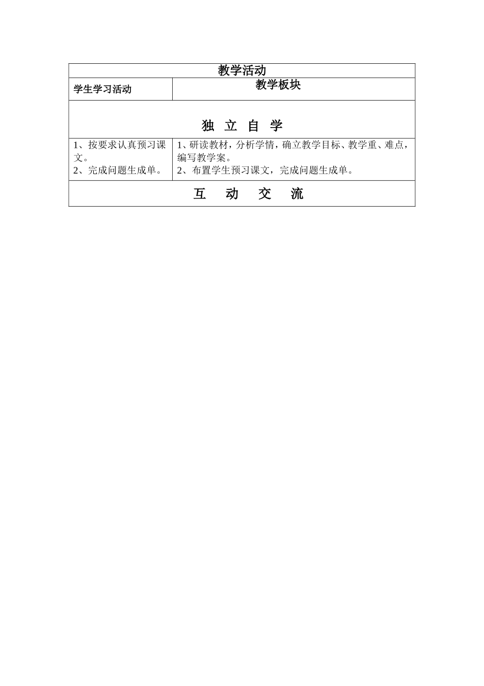 《三个儿子》教学案_第2页