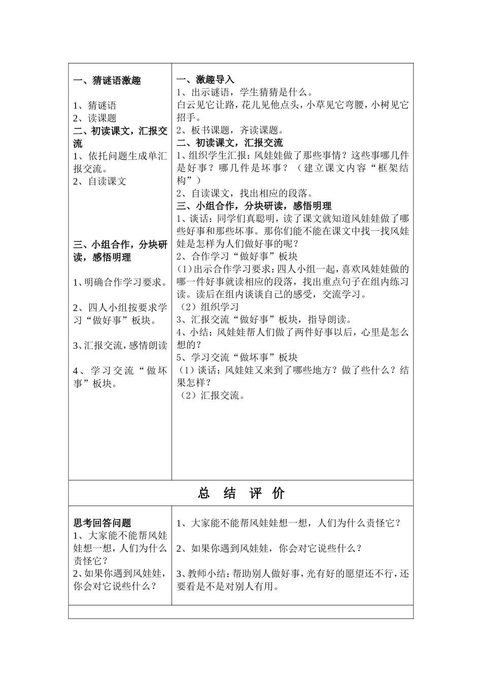 《三个儿子》教学案_第3页