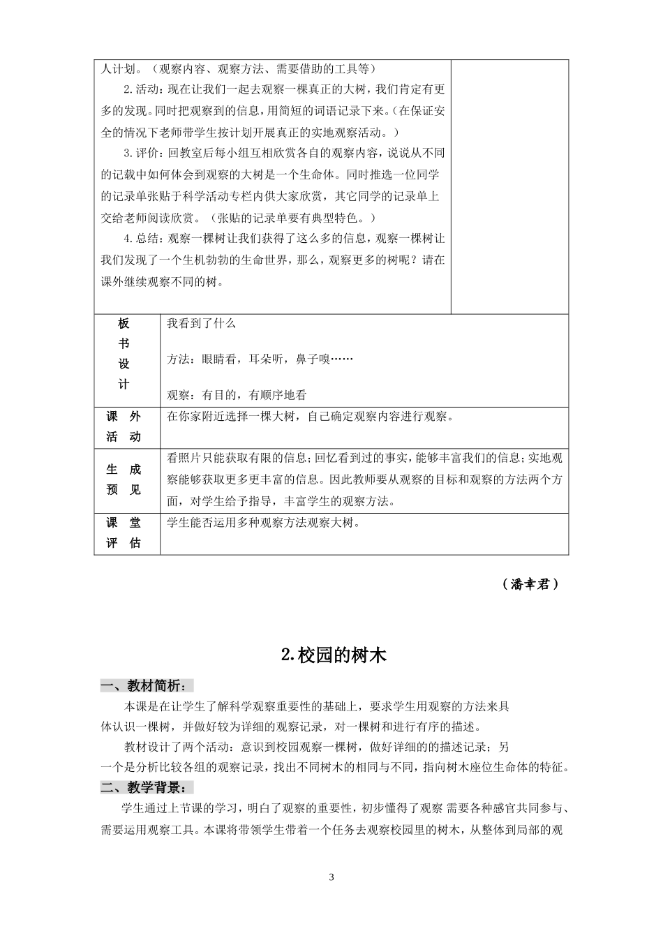 科教版小学三年级科学上册教案集_第3页