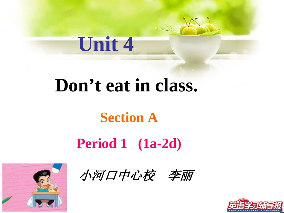 2013年新版七年级下Unit4SectionA(1a-2d)课件-副本~C04D0_第1页