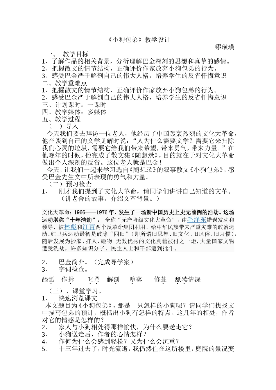 小狗包弟教案_第1页