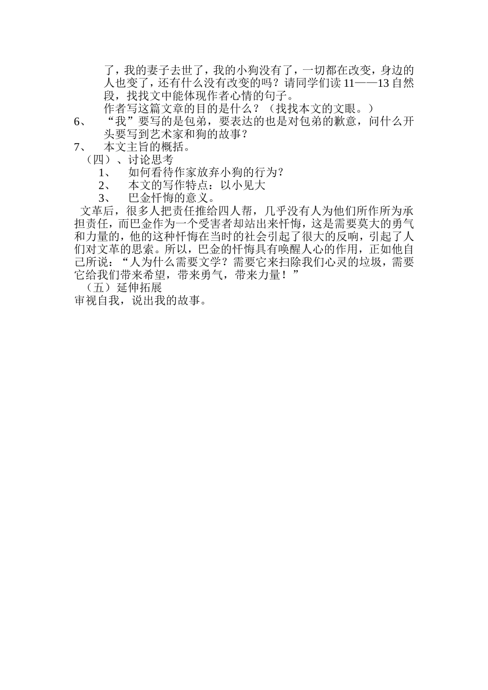 小狗包弟教案_第2页