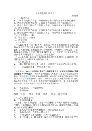 小狗包弟教案