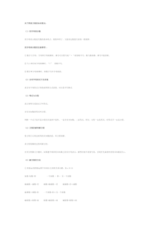 关于简易方程的知识要点