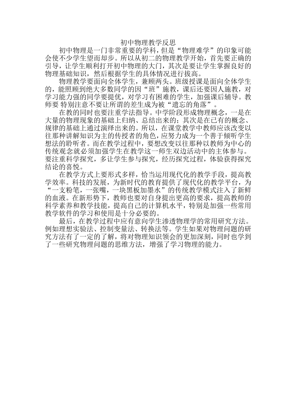 初中物理教学反思_第1页