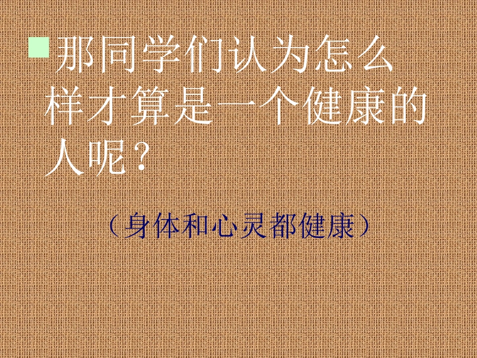 小学生体育健康知识_第3页