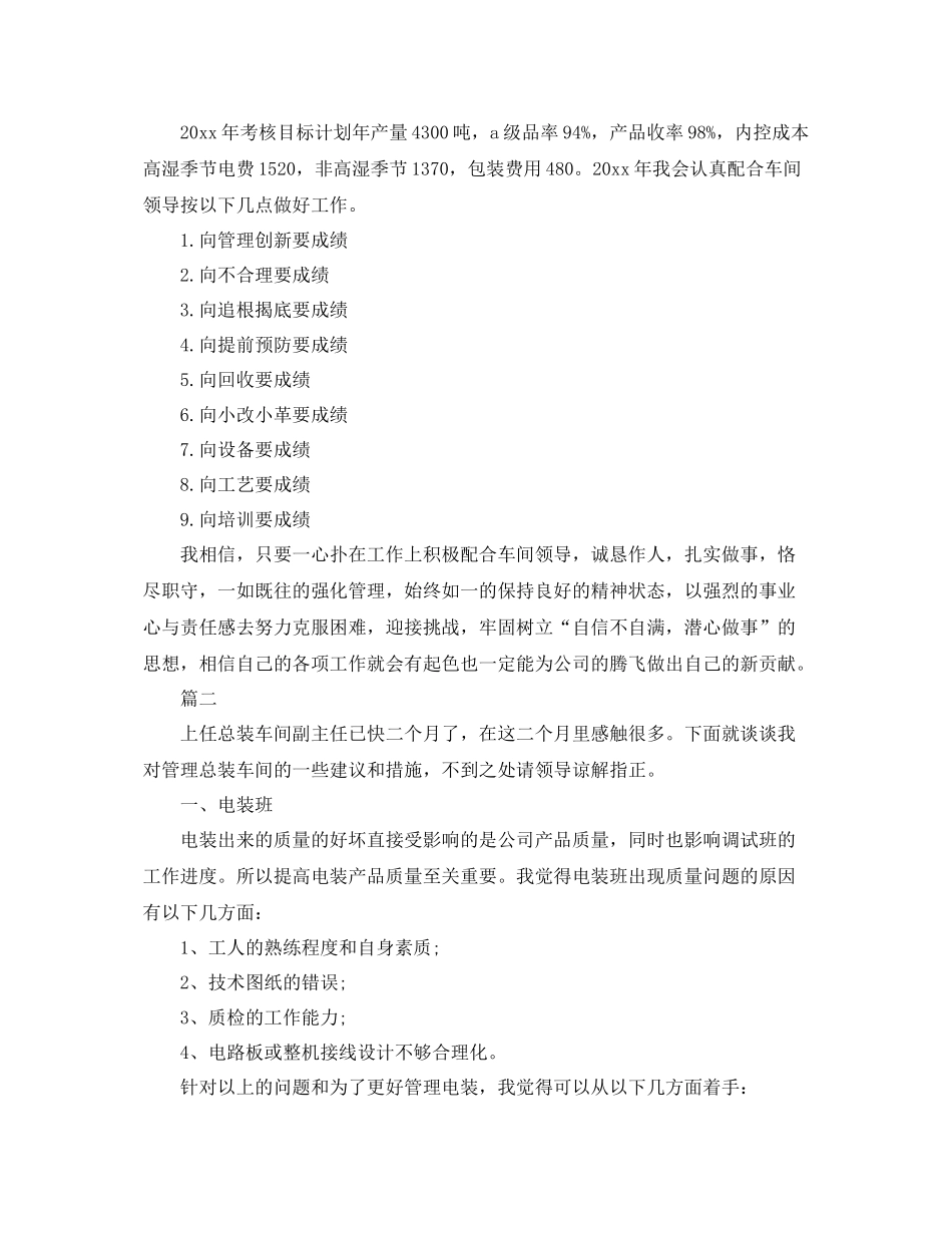 车间副主任的工作总结 _第2页