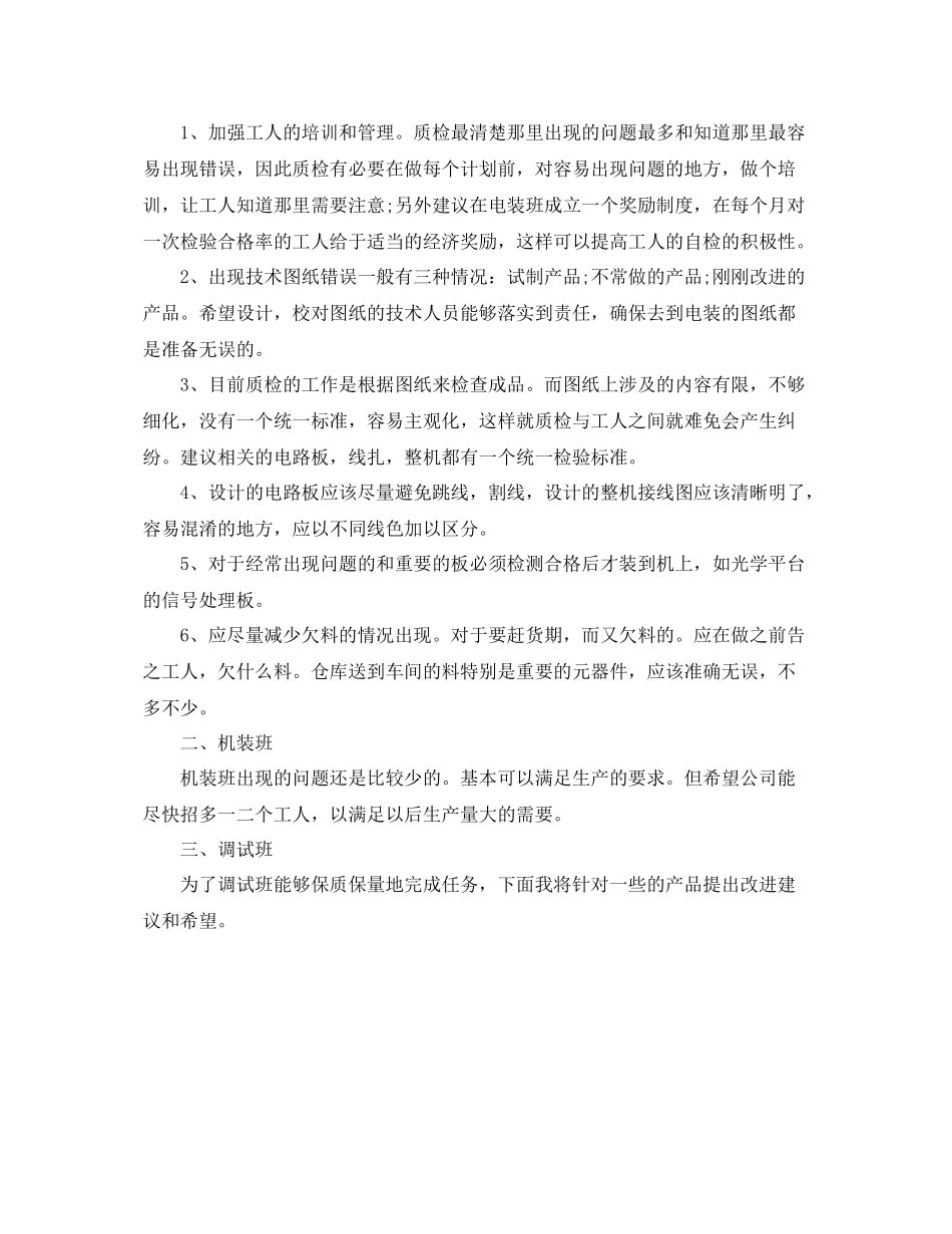 车间副主任的工作总结 _第3页