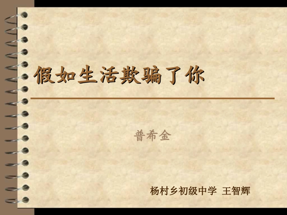 假如生活欺骗了你2_第1页