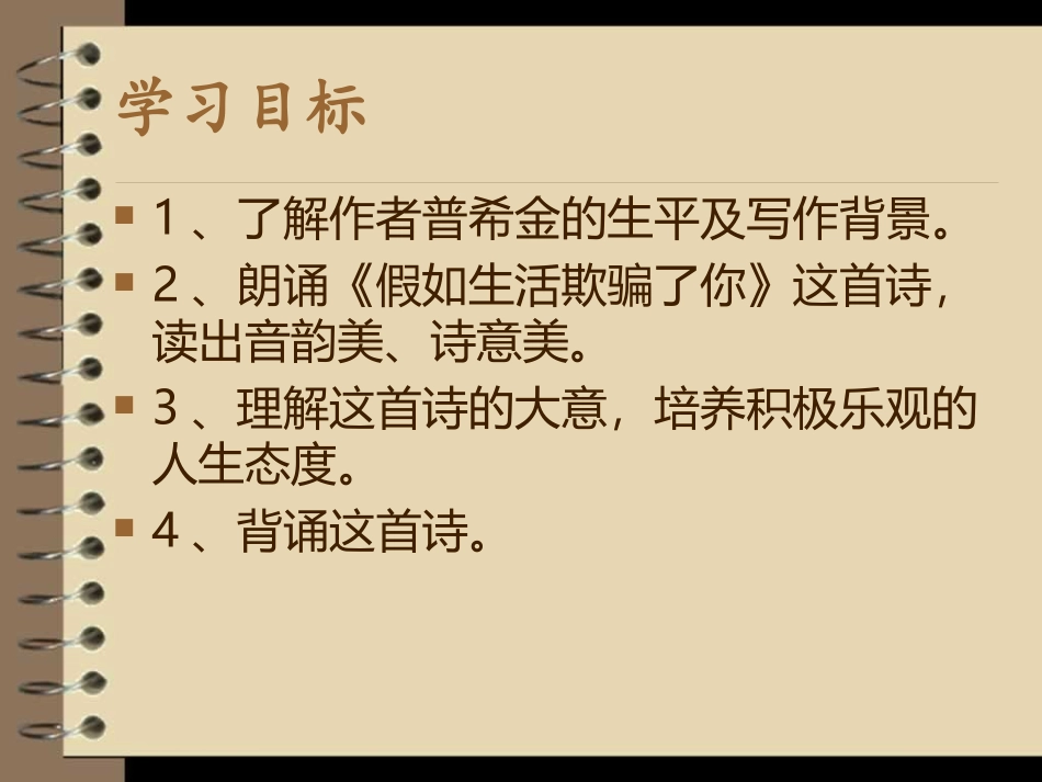 假如生活欺骗了你2_第2页