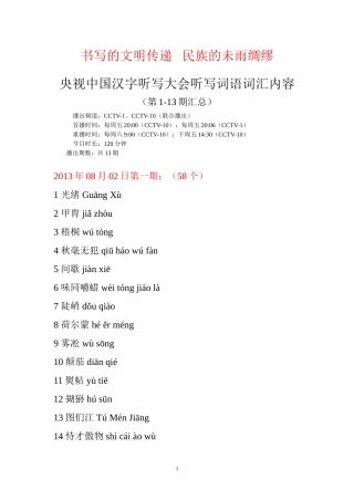 汉字听写大会第1期至第13期全部听写词语汇总附解释