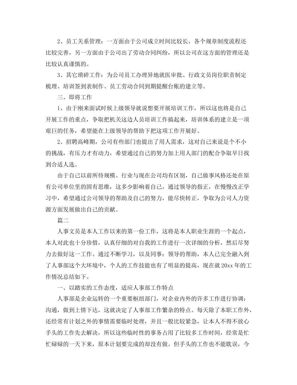 人事文员个人年度工作总结三篇 _第2页