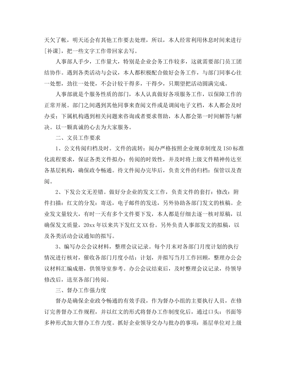 人事文员个人年度工作总结三篇 _第3页