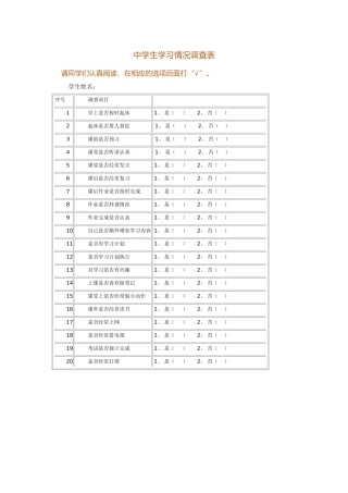 中学生学习情况调查表 (2)