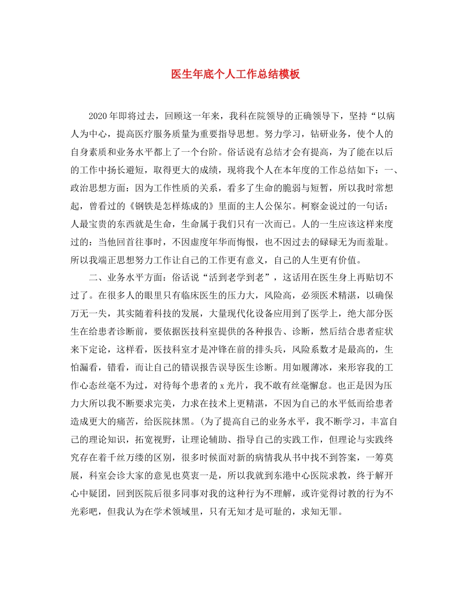 医生年底个人工作总结模板 _第1页