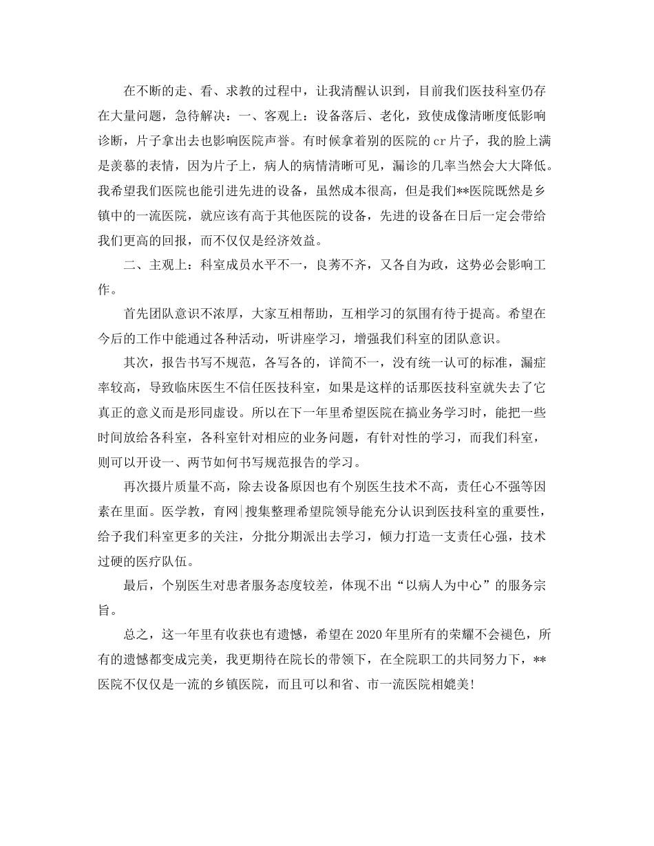 医生年底个人工作总结模板 _第2页