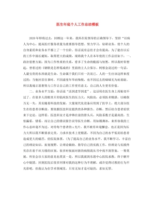 医生年底个人工作总结模板 