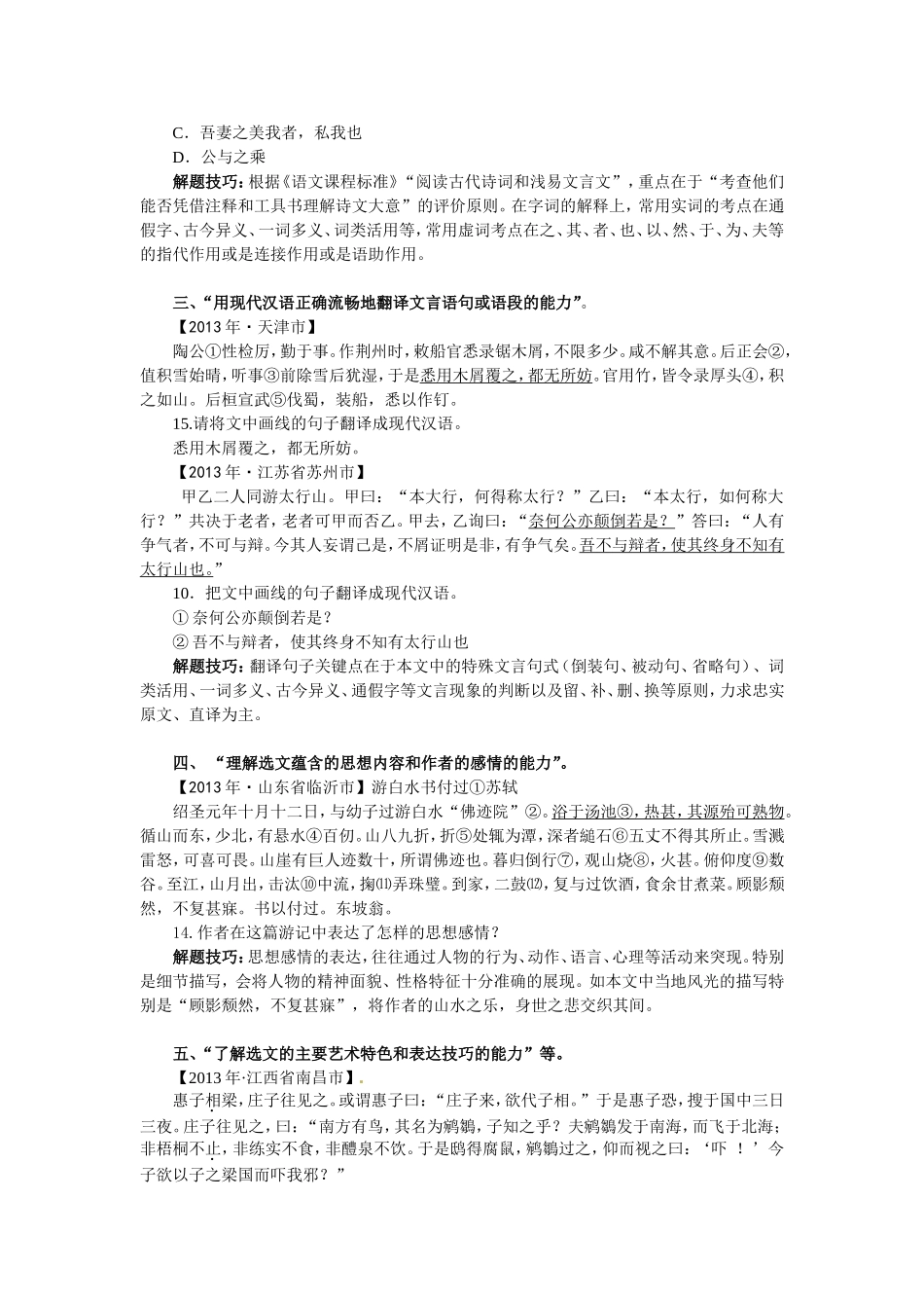 中考文言文答题技巧_第2页