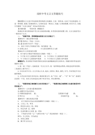 中考文言文答题技巧