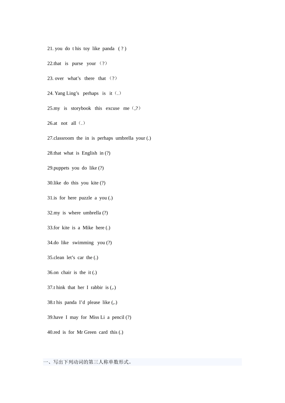 四年级英语连词成句练习1_第2页