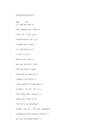 四年级英语连词成句练习1