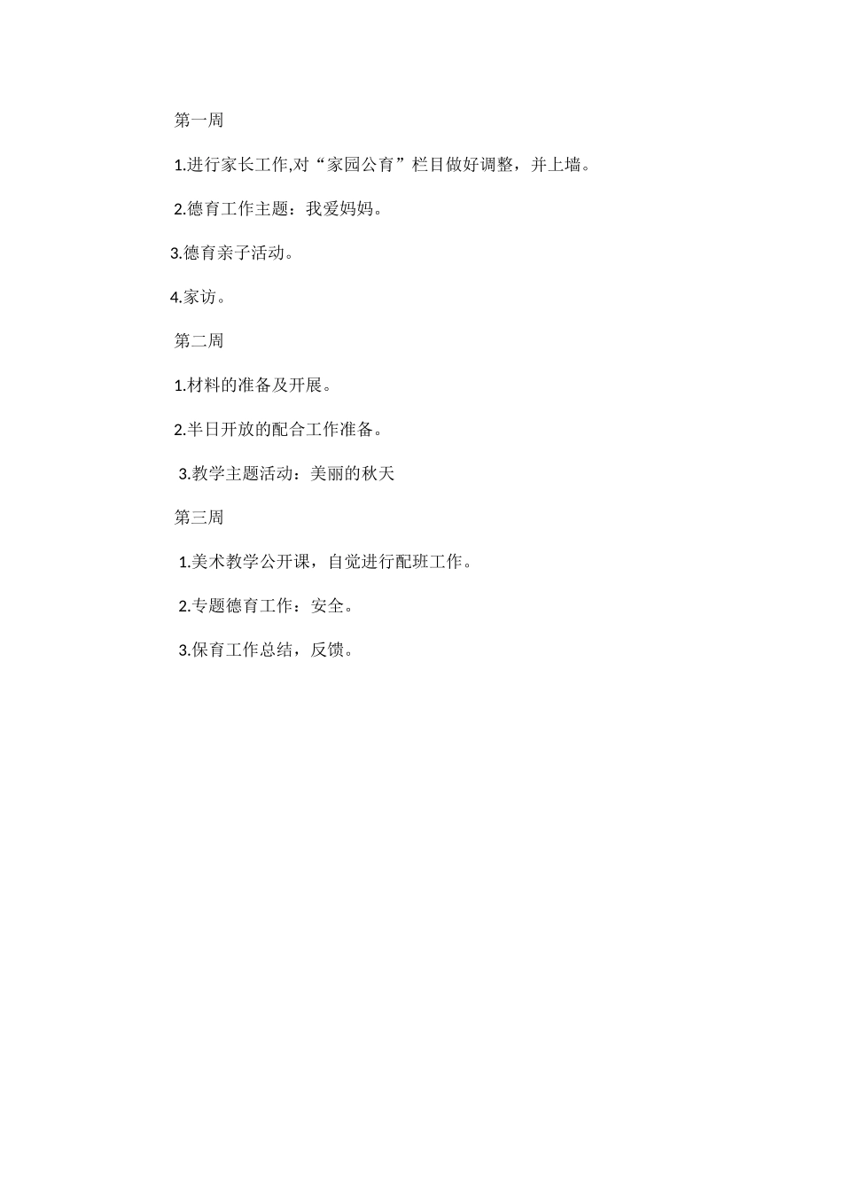 保育工作记录_第3页